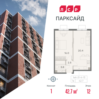 42,7 м², 1-комн. квартира, 12/23 этаж