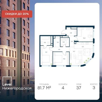 Продажа 4-комнатной квартиры 81,7 м², 37/37 этаж