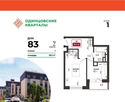 30,4 м², 1-комн. квартира, 1/4 этаж