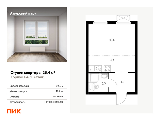 25,4 м², студия, 26/28 этаж