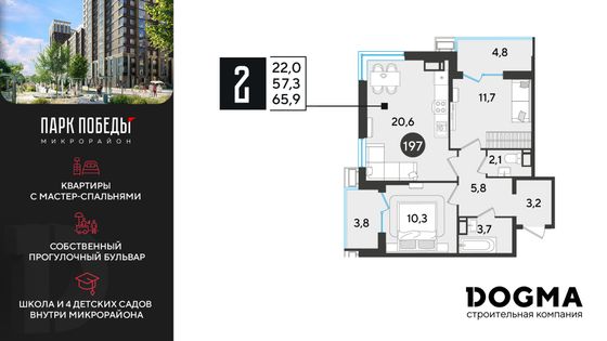 65,9 м², 2-комн. квартира, 15/18 этаж