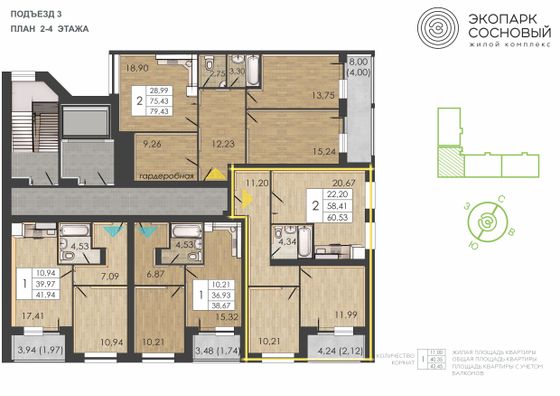 Продажа 2-комнатной квартиры 60,5 м², 3/4 этаж