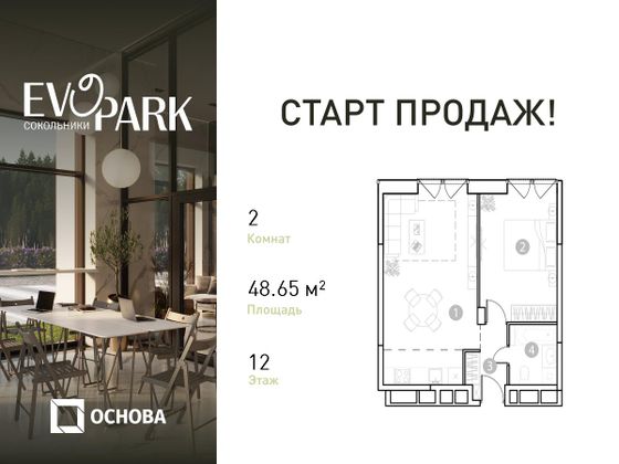 48,7 м², 2-комн. квартира, 12/20 этаж