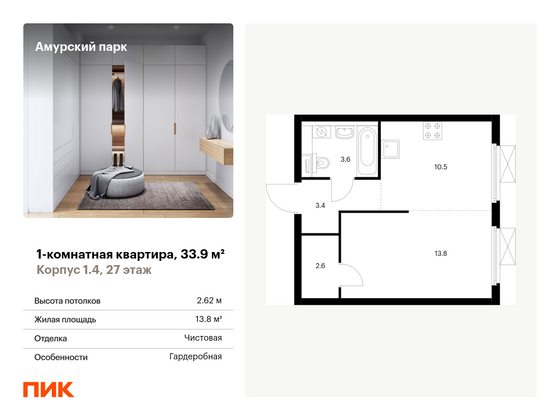 33,9 м², 1-комн. квартира, 27/28 этаж