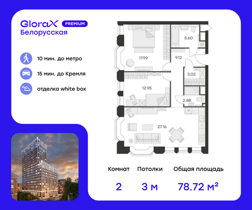 78,7 м², 2-комн. квартира, 10/21 этаж