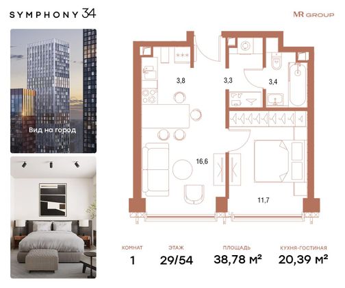 Продажа 1-комнатной квартиры 38,8 м², 29/54 этаж