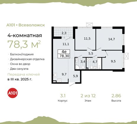 78,3 м², 4-комн. квартира, 2/12 этаж