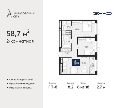 58,7 м², 2-комн. квартира, 6/18 этаж