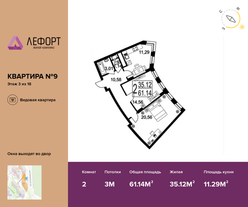 61,1 м², 2-комн. квартира, 3/18 этаж