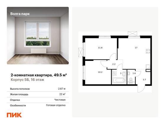 49,5 м², 2-комн. квартира, 16/17 этаж