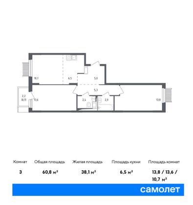 60,8 м², 3-комн. квартира, 10/10 этаж