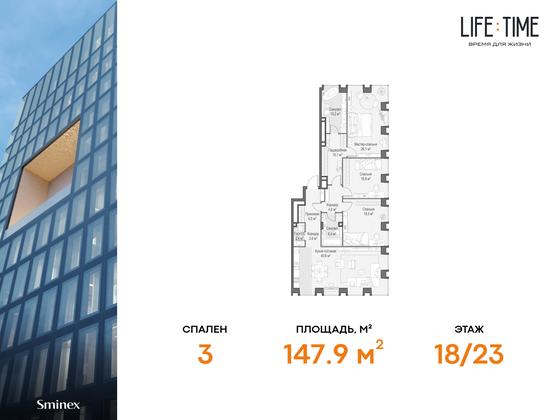 147,9 м², 4-комн. квартира, 18/23 этаж