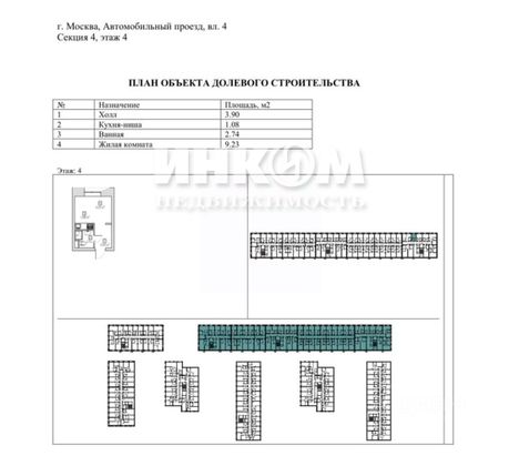 Продажа 1-комнатной квартиры 17 м², 4/21 этаж