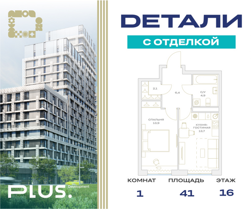 41 м², 1-комн. квартира, 16/23 этаж