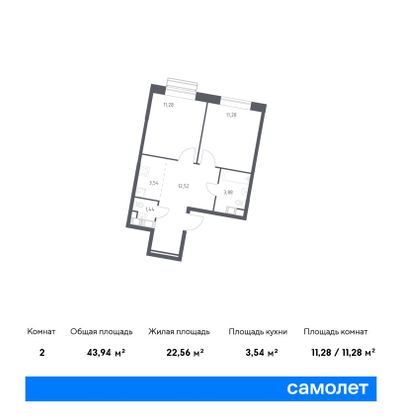 43,9 м², 2-комн. квартира, 18/18 этаж