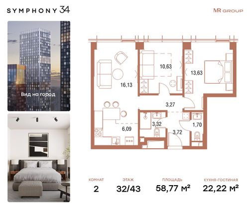 Продажа 2-комнатной квартиры 58,8 м², 32/43 этаж