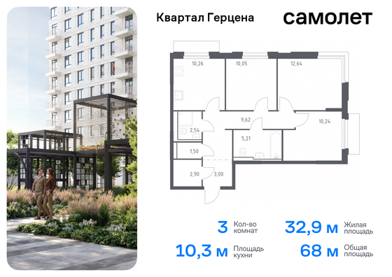 68 м², 3-комн. квартира, 9/16 этаж