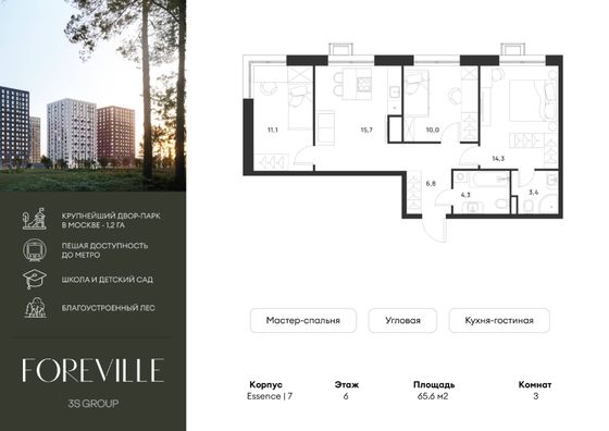 Продажа 3-комнатной квартиры 65,6 м², 6/17 этаж