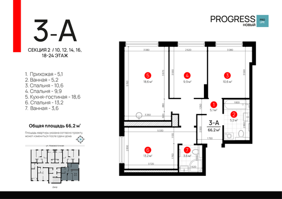 Продажа 3-комнатной квартиры 66,2 м², 14/24 этаж