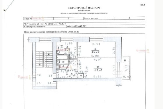 Продажа 2-комнатной квартиры 41 м², 5/5 этаж