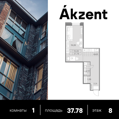 37,8 м², 1-комн. квартира, 8/9 этаж