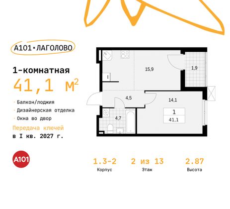 41,1 м², 1-комн. квартира, 2/13 этаж