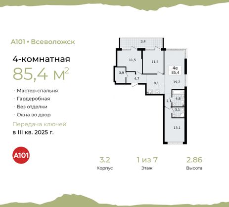 85,4 м², 4-комн. квартира, 1/7 этаж