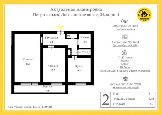 Продажа 2-комнатной квартиры 60,1 м², 6/9 этаж