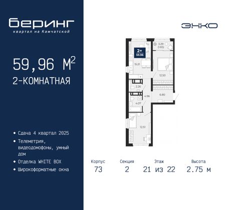 60 м², 2-комн. квартира, 21/22 этаж