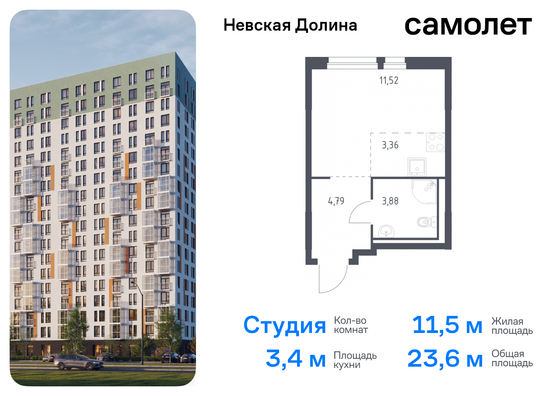 23,5 м², студия, 2/15 этаж