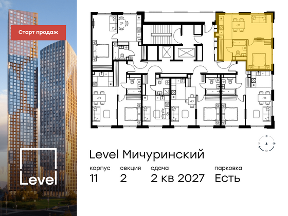 Продажа 2-комнатной квартиры 42,1 м², 23/24 этаж