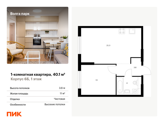 40,1 м², 1-комн. квартира, 1/17 этаж