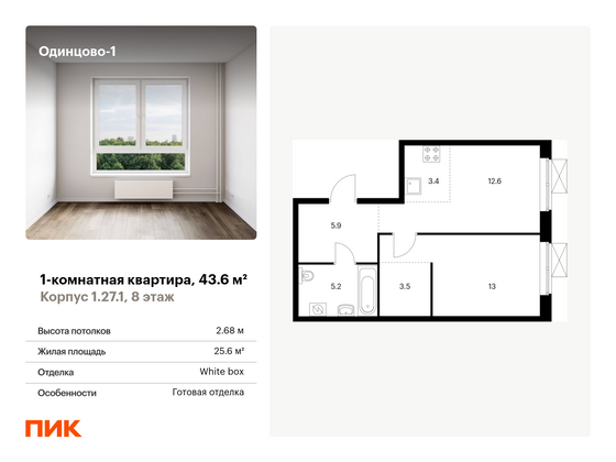 43,6 м², 1-комн. квартира, 8/16 этаж