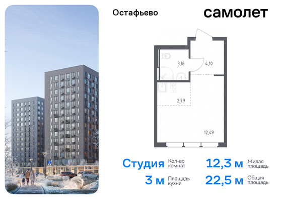 22,5 м², студия, 4/12 этаж