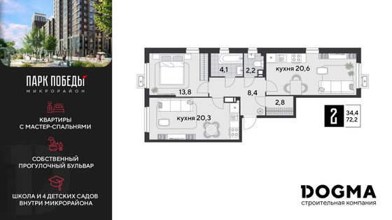 72,2 м², 2-комн. квартира, 13/18 этаж