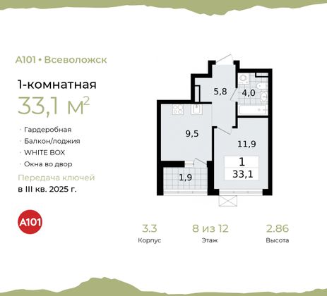 33,1 м², 1-комн. квартира, 8/12 этаж