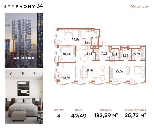 Продажа 4-комнатной квартиры 132,4 м², 49/49 этаж