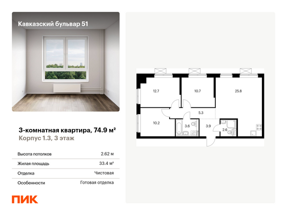 74,9 м², 3-комн. квартира, 3/23 этаж