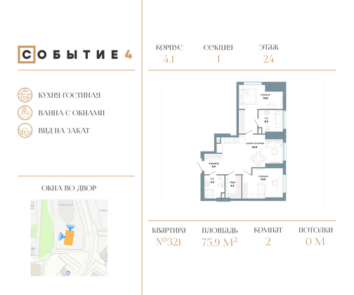 75,9 м², 2-комн. квартира, 24/50 этаж