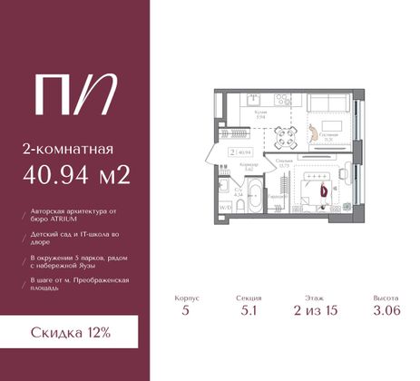 40,9 м², 2-комн. квартира, 2/15 этаж