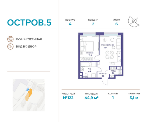 44,9 м², 1-комн. квартира, 6/19 этаж