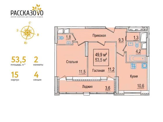 53,5 м², 2-комн. квартира, 6/22 этаж