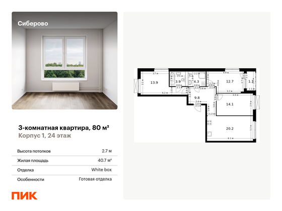 80 м², 3-комн. квартира, 24/26 этаж