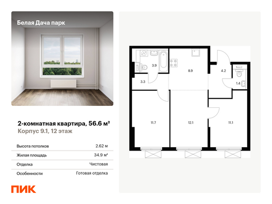 56,6 м², 2-комн. квартира, 12/15 этаж