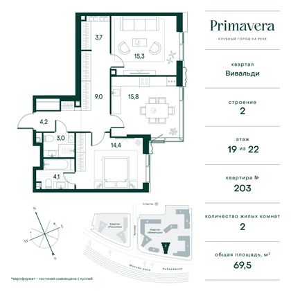 69,5 м², 2-комн. квартира, 19/22 этаж