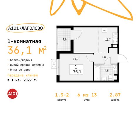 36,1 м², 1-комн. квартира, 6/13 этаж