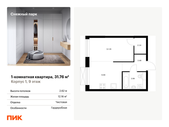 31,8 м², 1-комн. квартира, 9/24 этаж