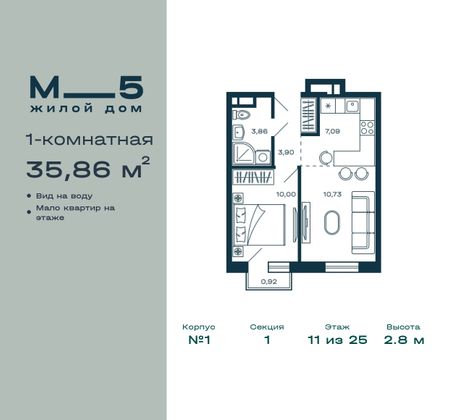 35,9 м², 1-комн. квартира, 11/25 этаж