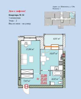 Продажа 1-комнатной квартиры 39,6 м², 2/4 этаж