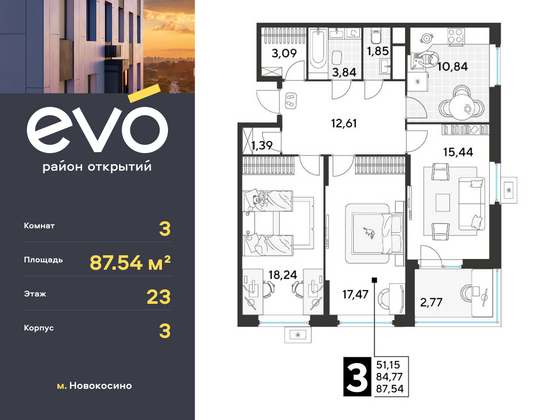 87,5 м², 3-комн. квартира, 23/25 этаж